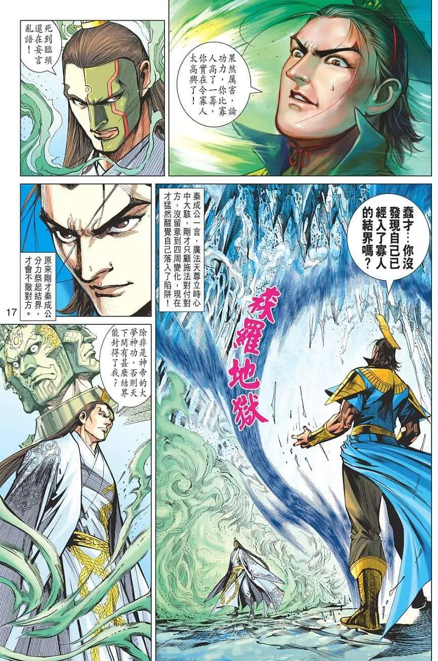 第108卷天魔秘城