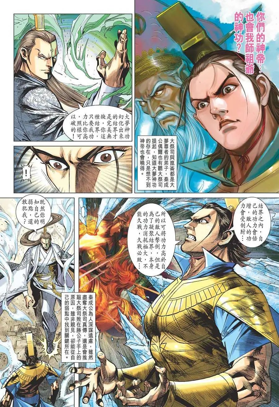 第108卷天魔秘城
