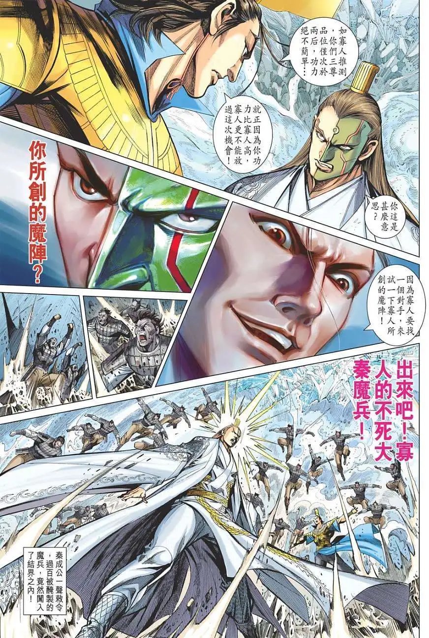第108卷天魔秘城
