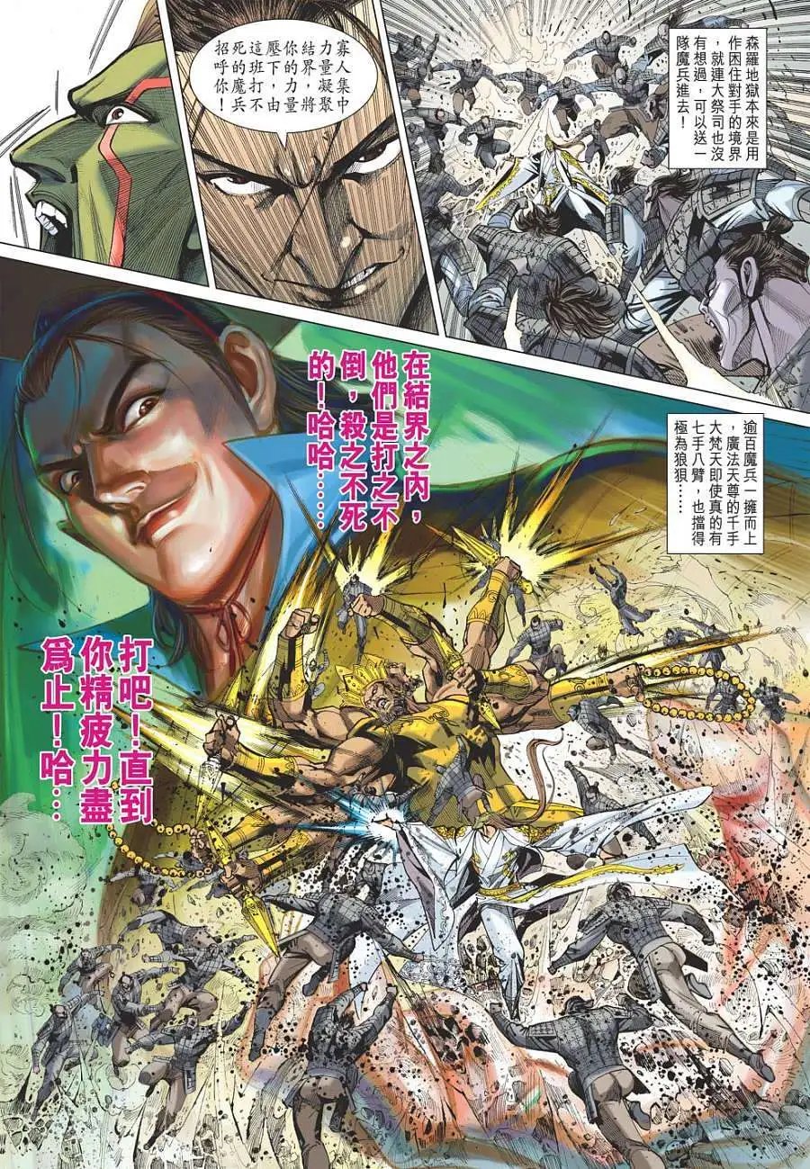 第108卷天魔秘城