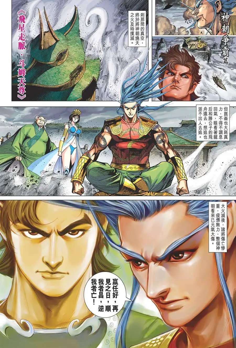 第108卷天魔秘城
