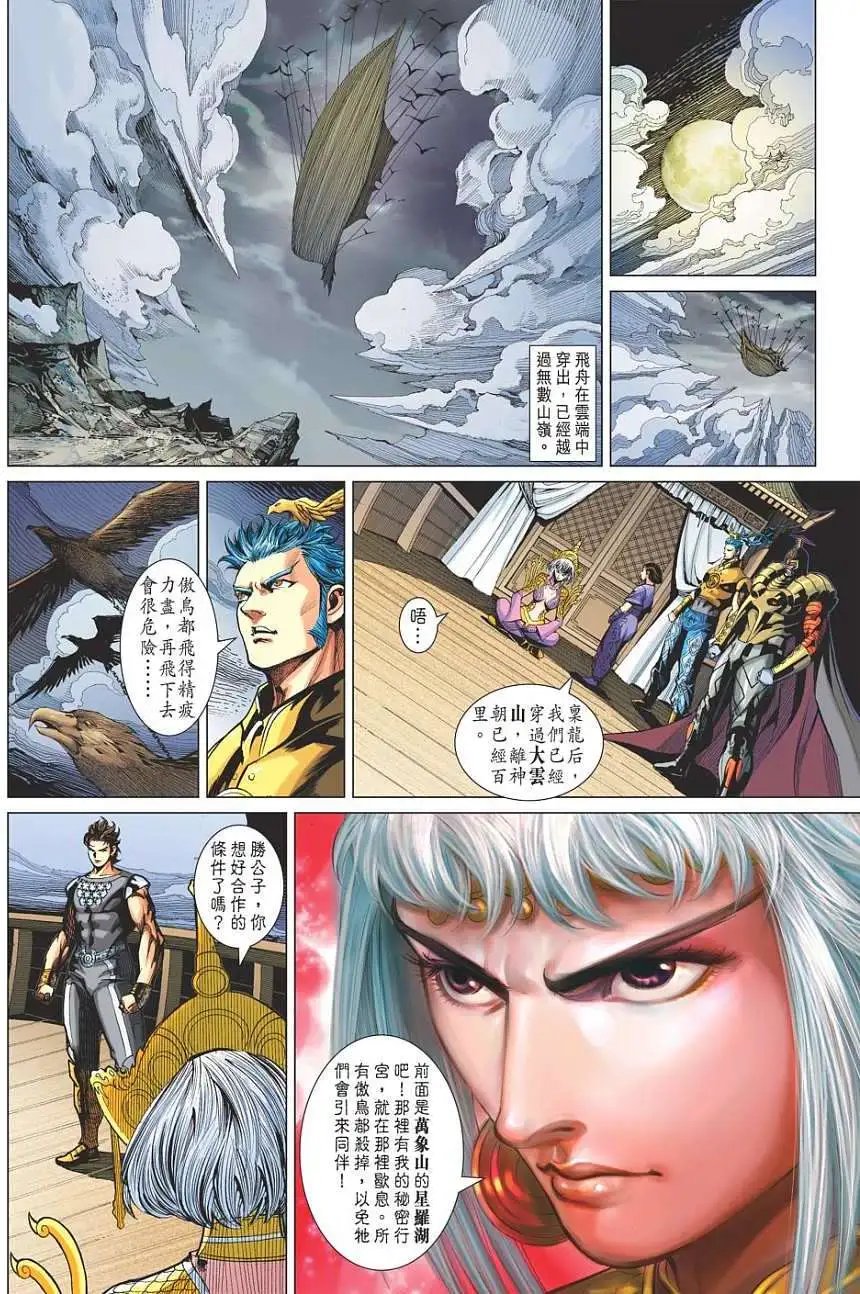 第108卷天魔秘城