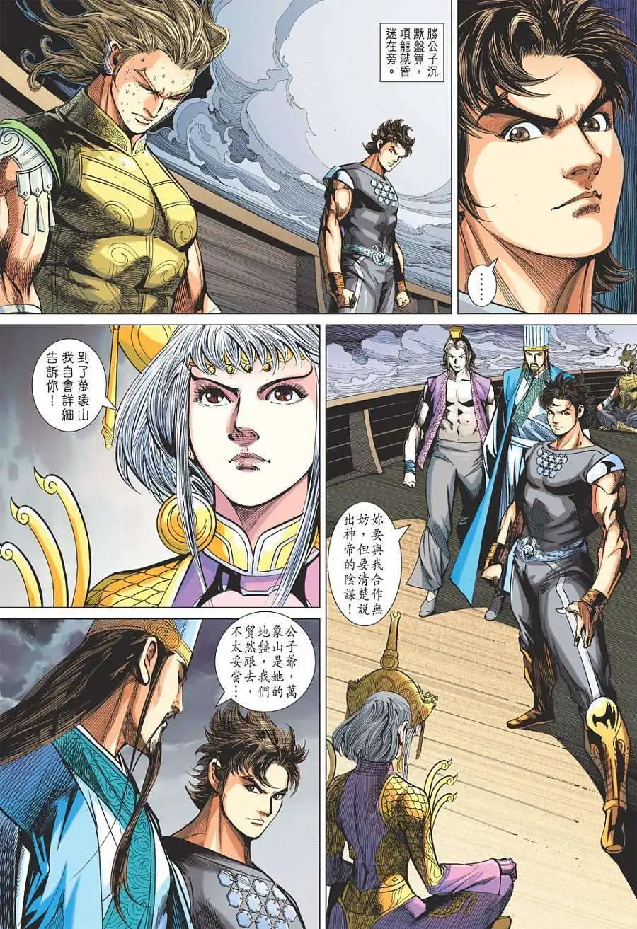 第108卷天魔秘城