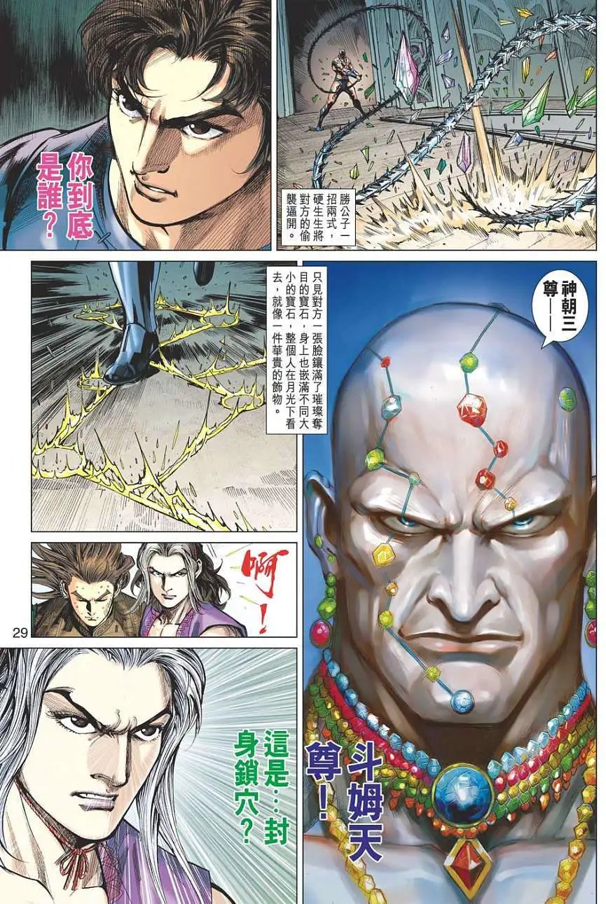 第108卷天魔秘城