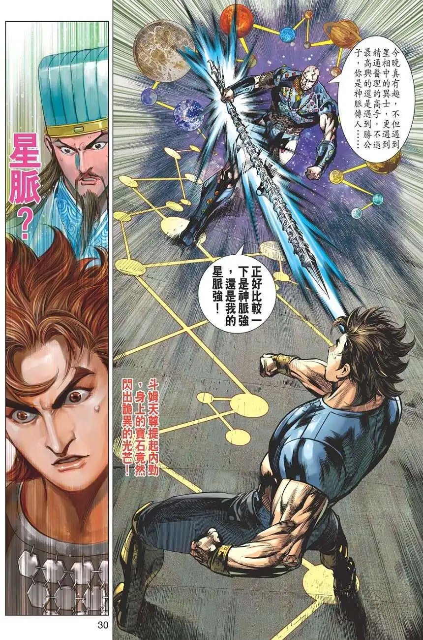 第108卷天魔秘城