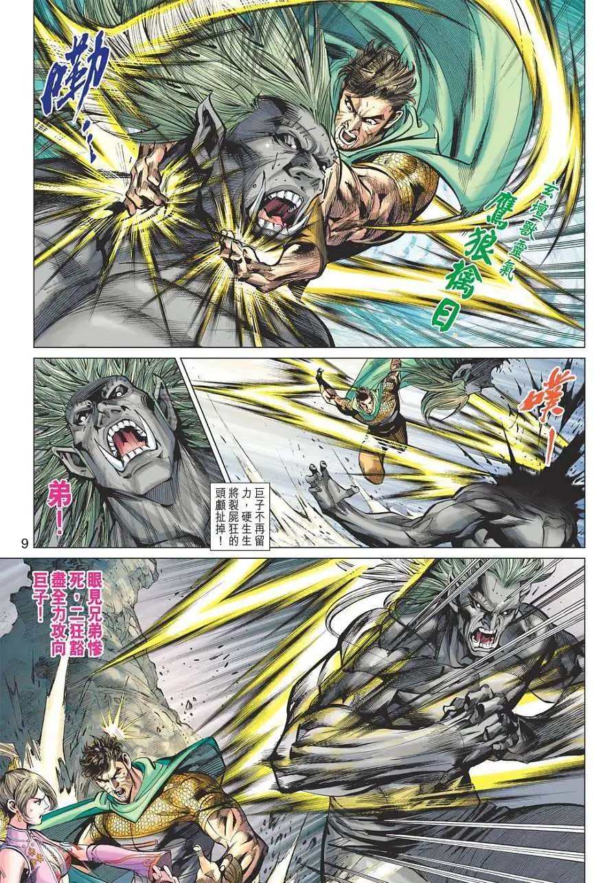 第109卷灵尊现世