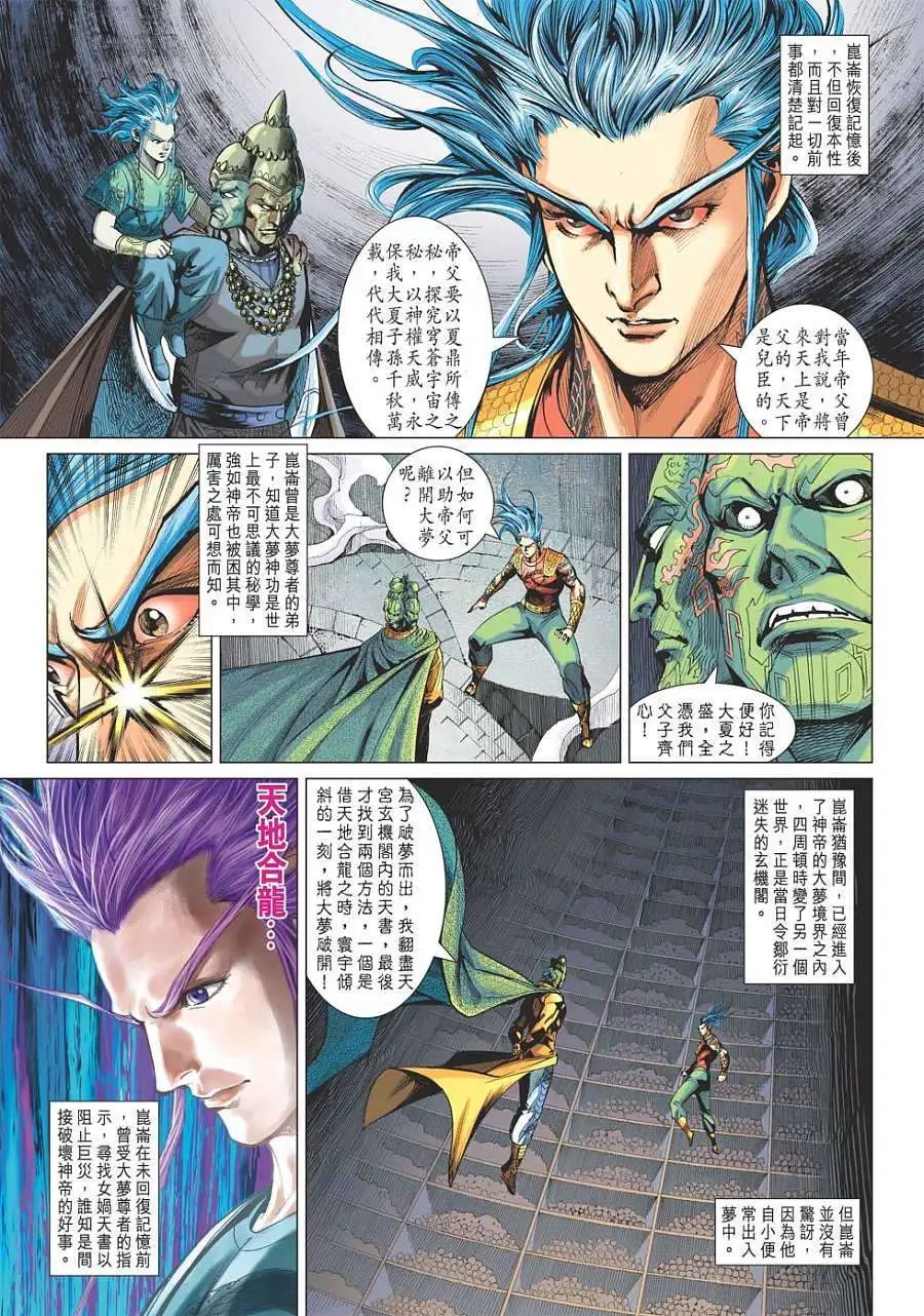 第109卷灵尊现世