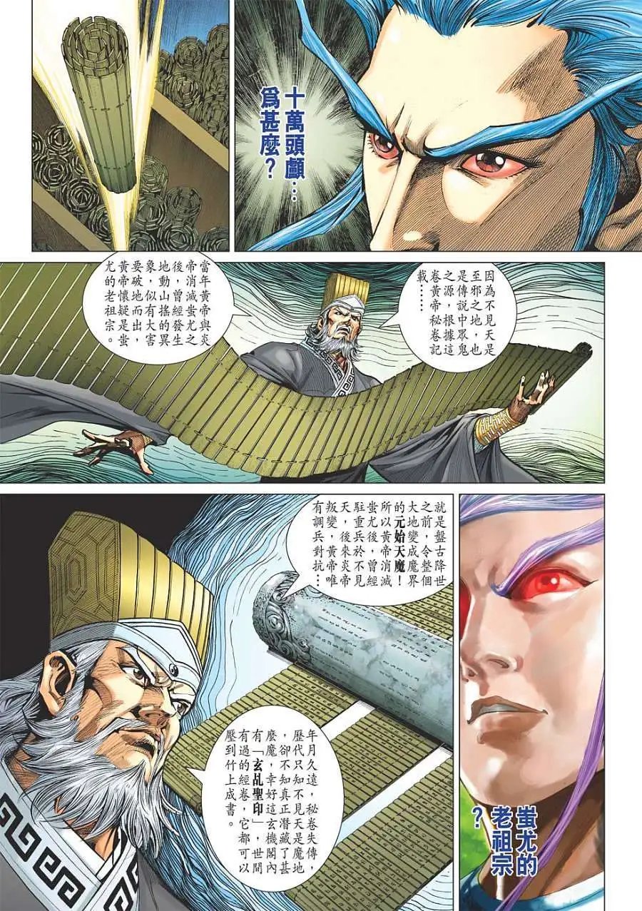 第109卷灵尊现世