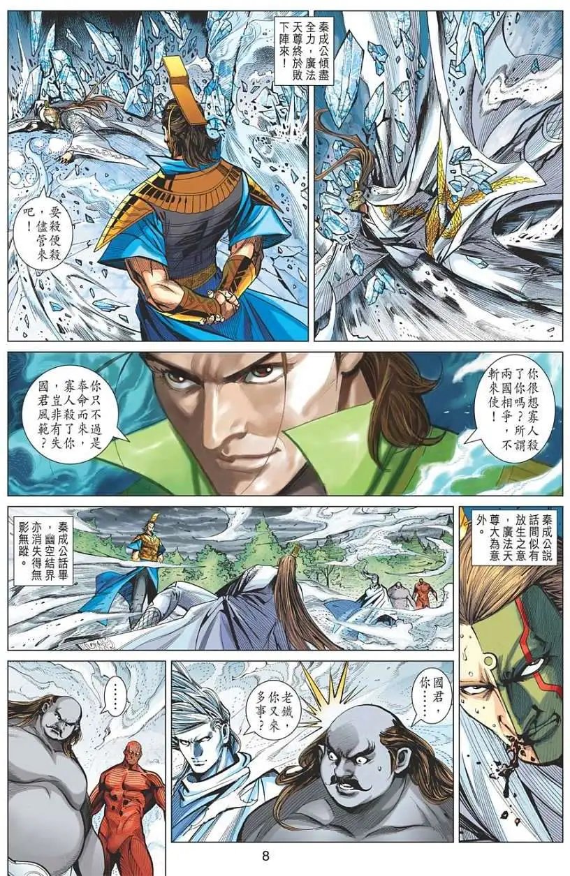 第110卷神脉战星脉