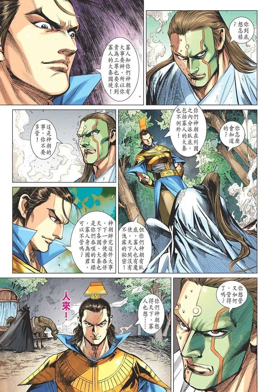 第110卷神脉战星脉