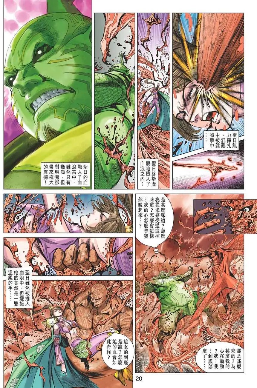 第110卷神脉战星脉