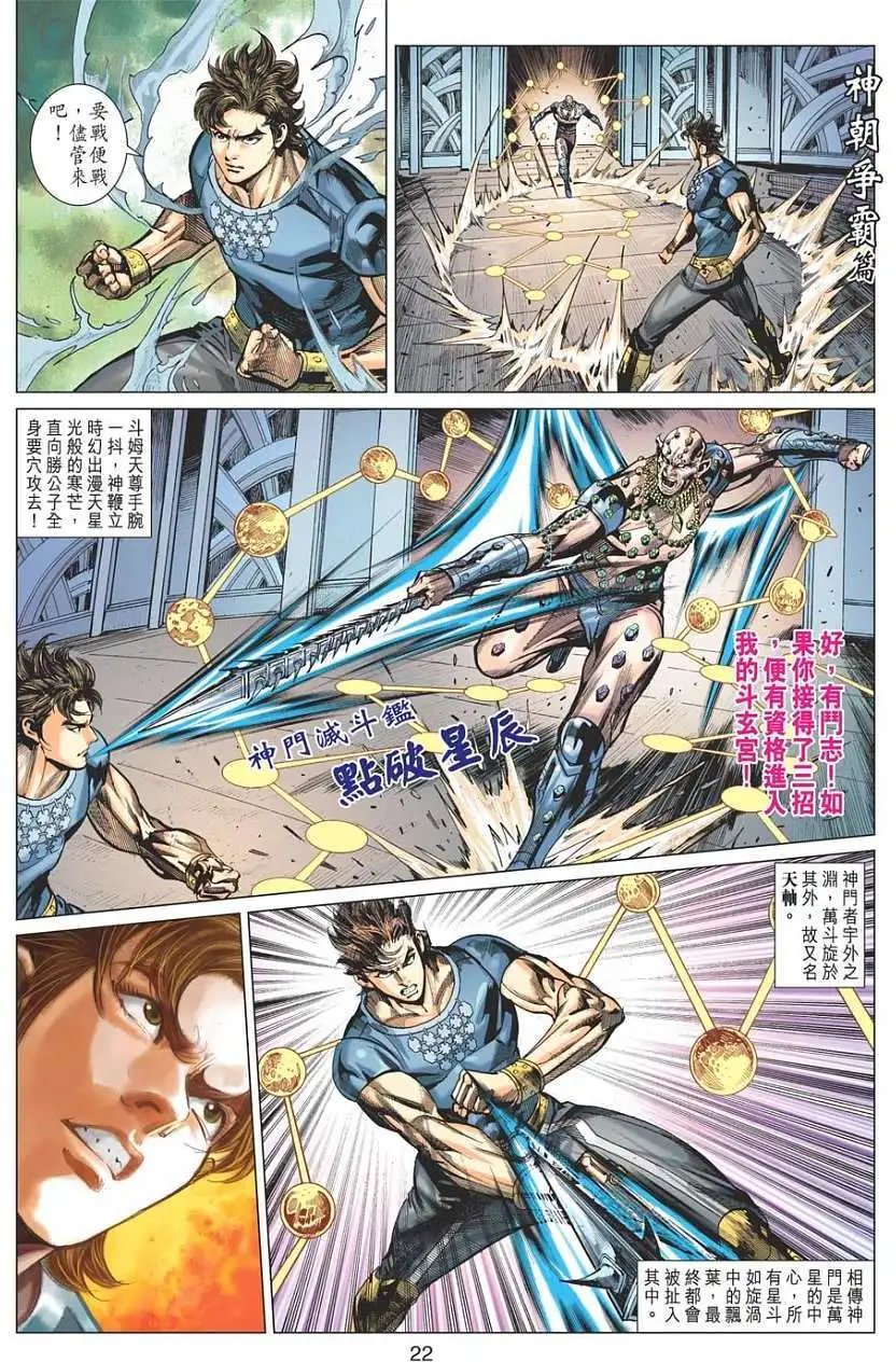第110卷神脉战星脉