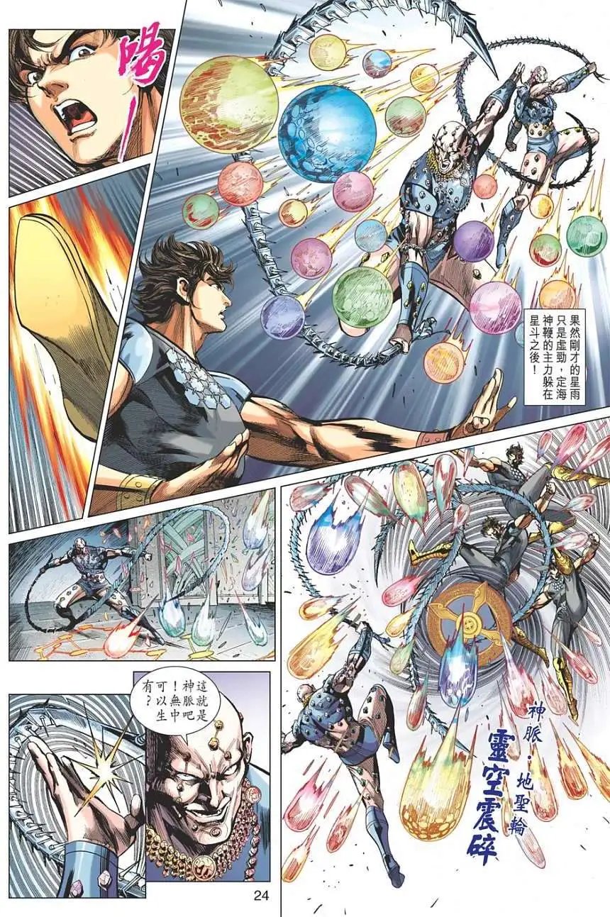 第110卷神脉战星脉