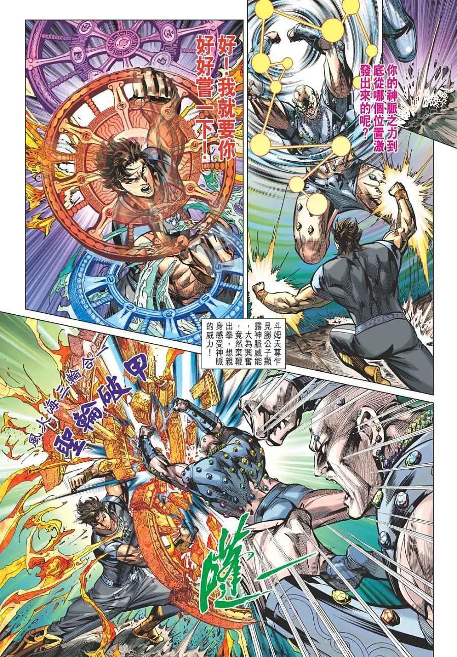 第110卷神脉战星脉