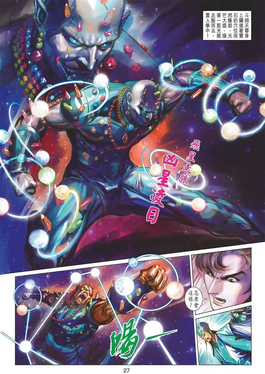 第110卷神脉战星脉