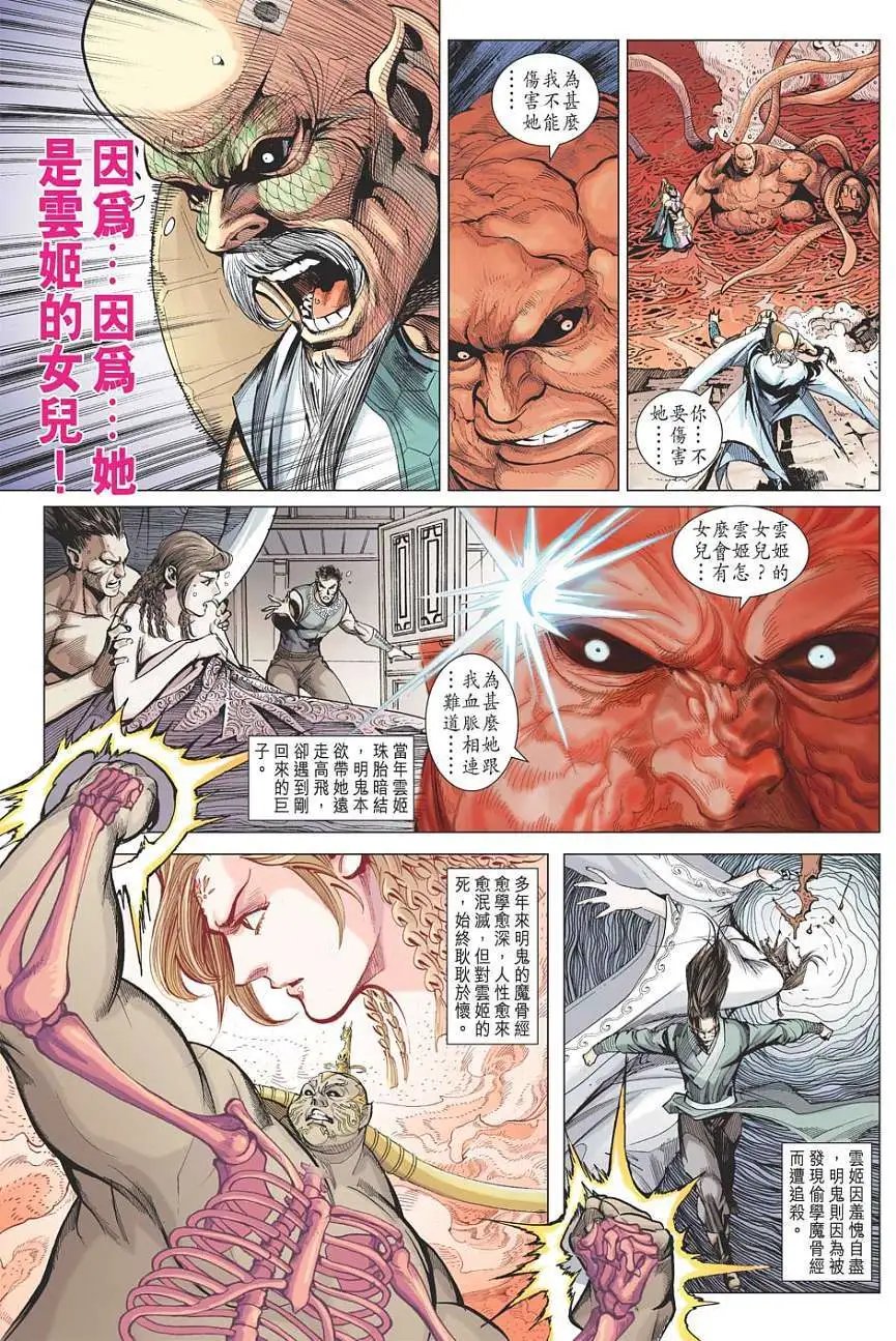 第111卷霸主天印