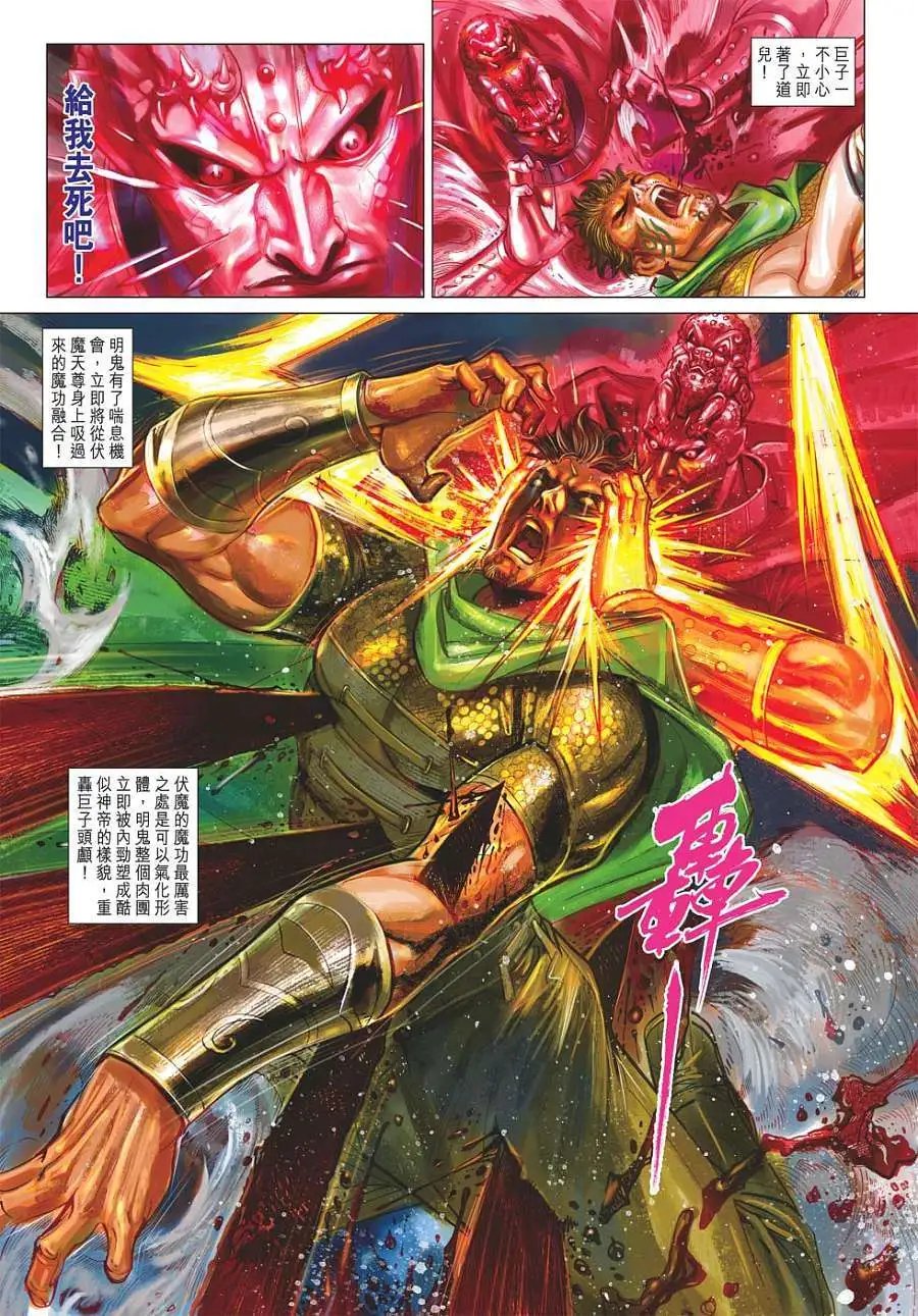 第111卷霸主天印