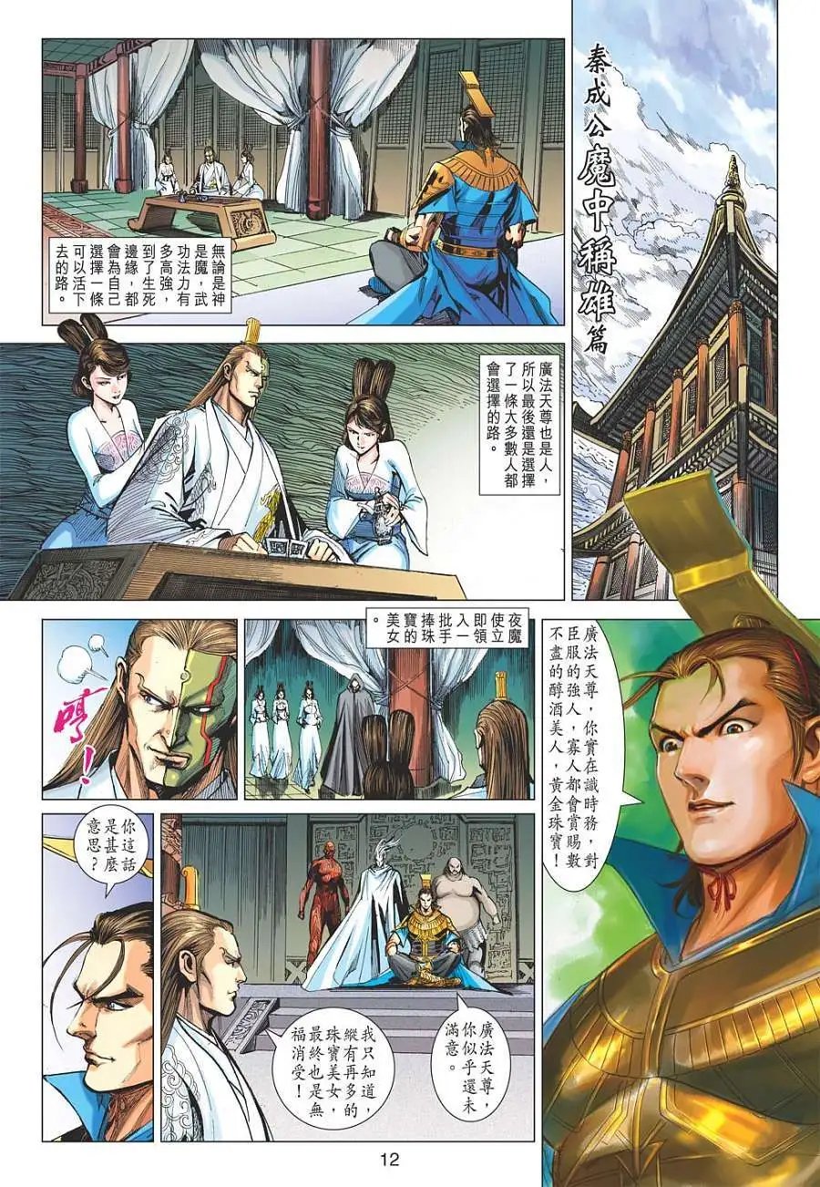 第111卷霸主天印