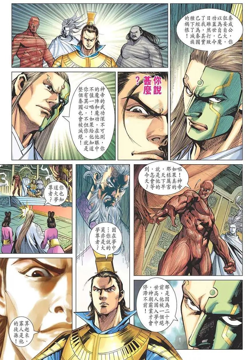 第111卷霸主天印