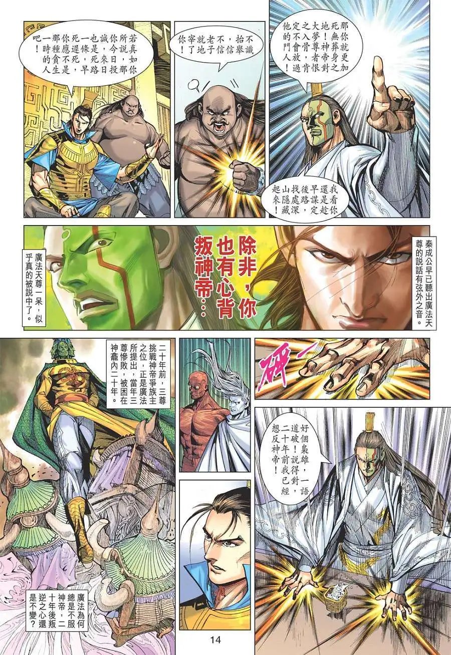 第111卷霸主天印