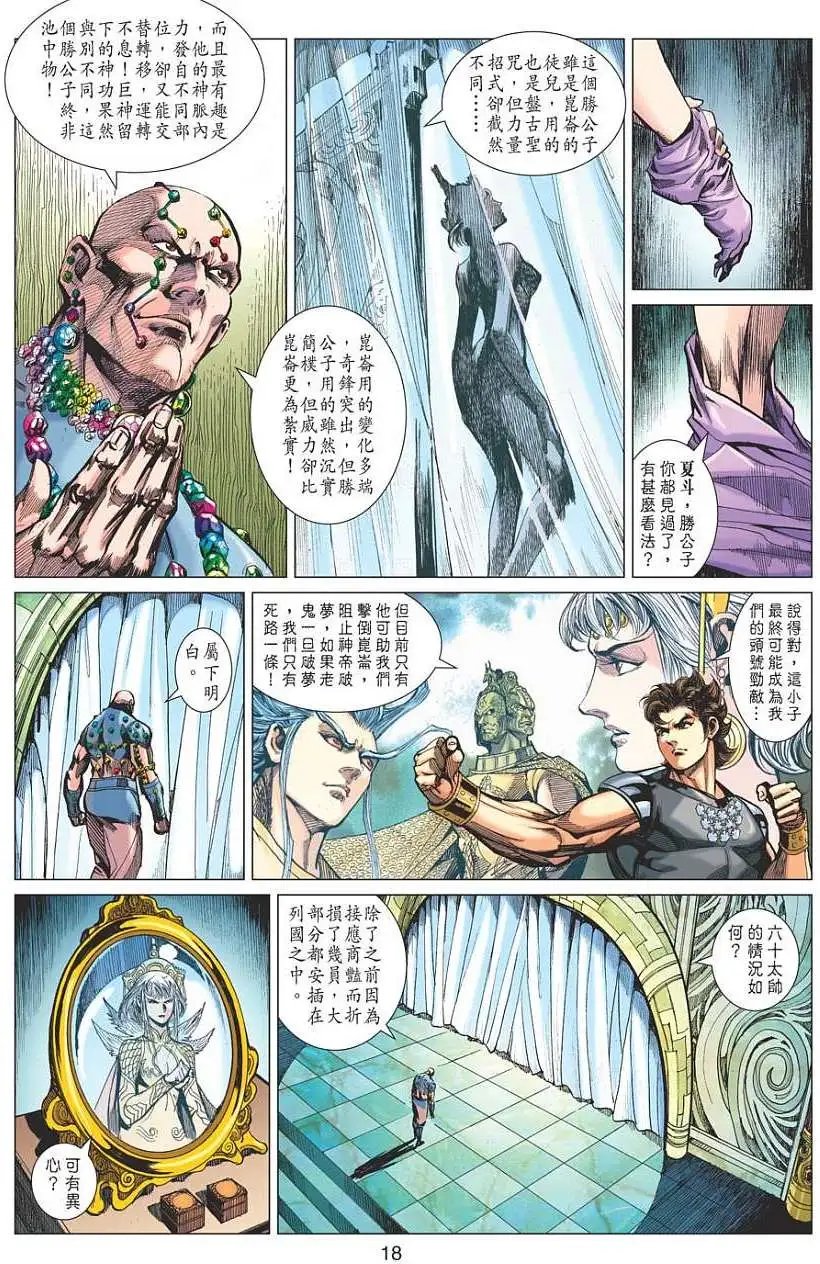 第111卷霸主天印