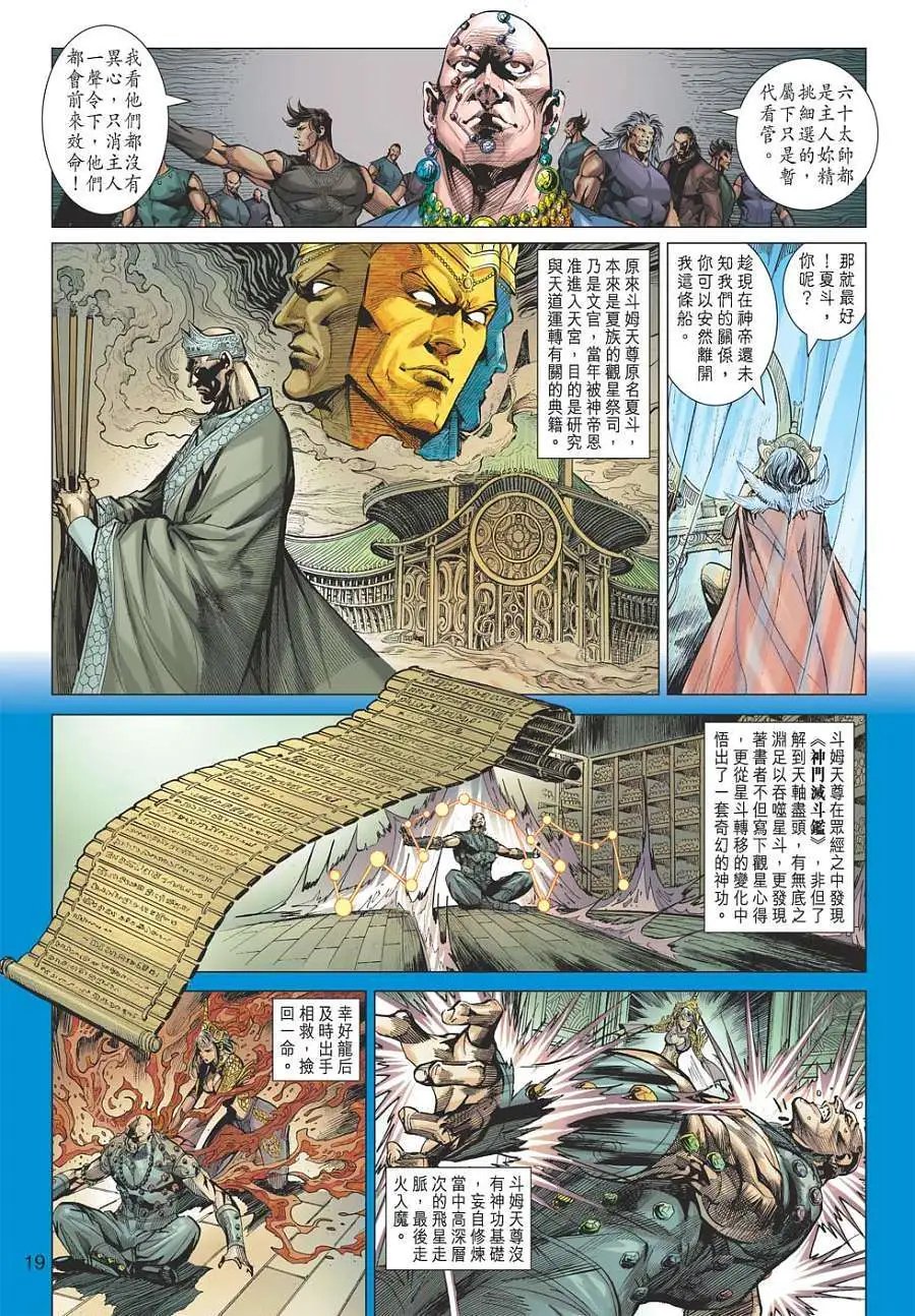 第111卷霸主天印