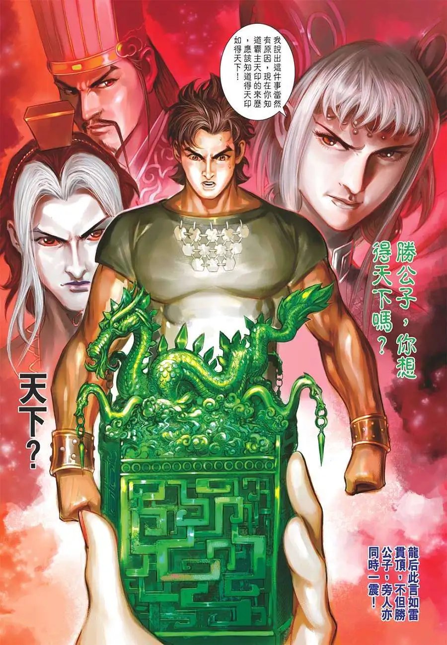 第111卷霸主天印
