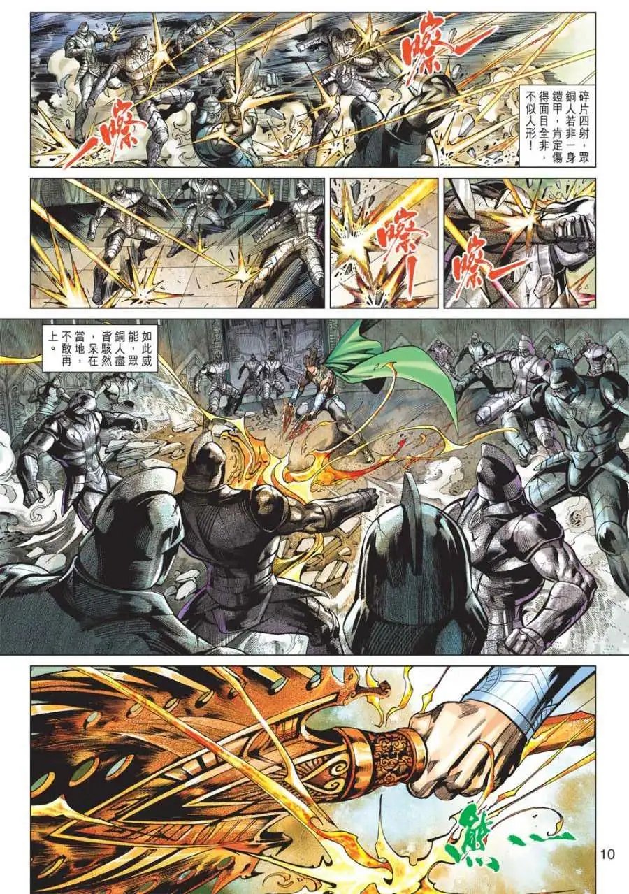 第11卷灵威再显神威又现