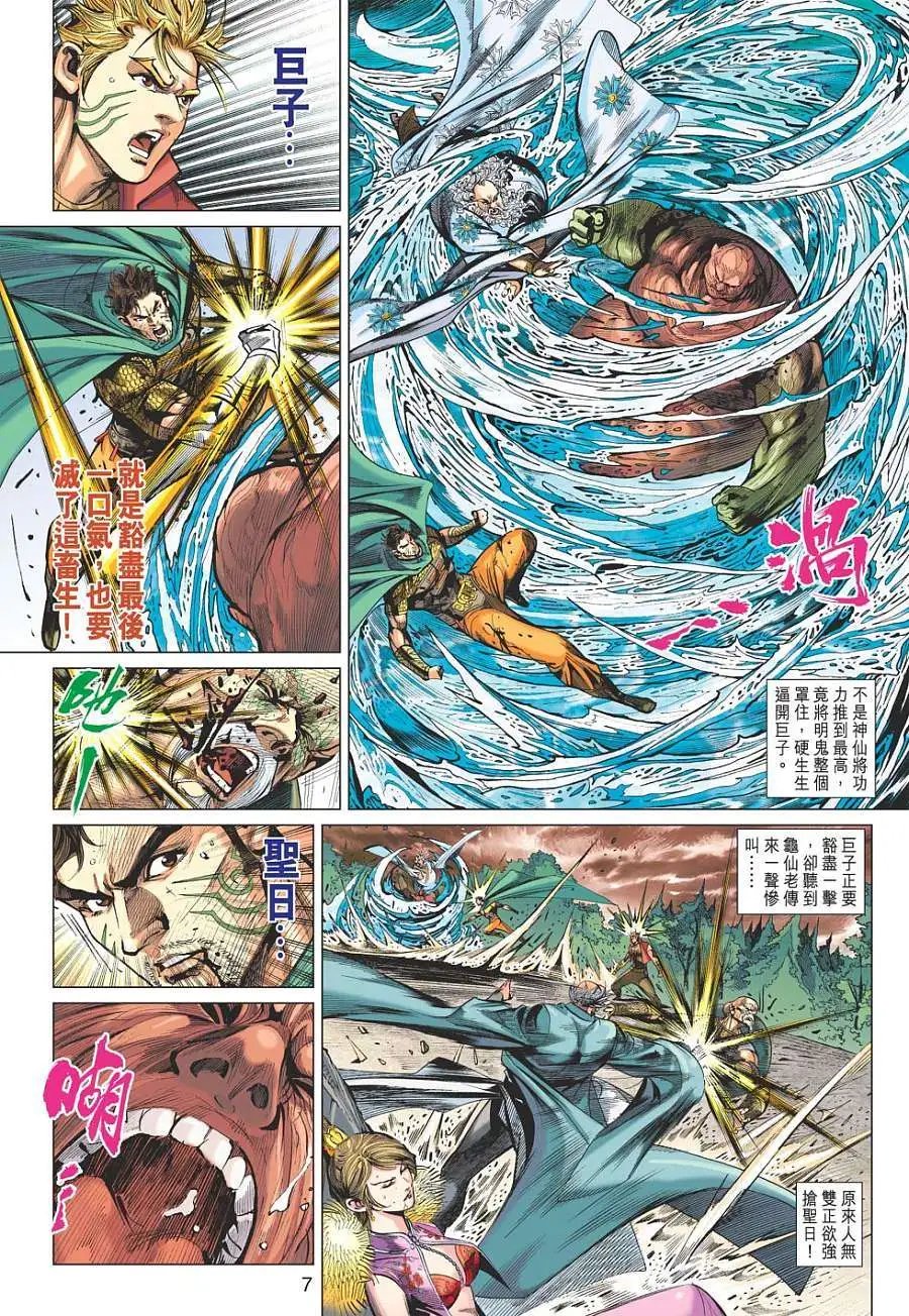 第112卷兵法之神-鬼谷子