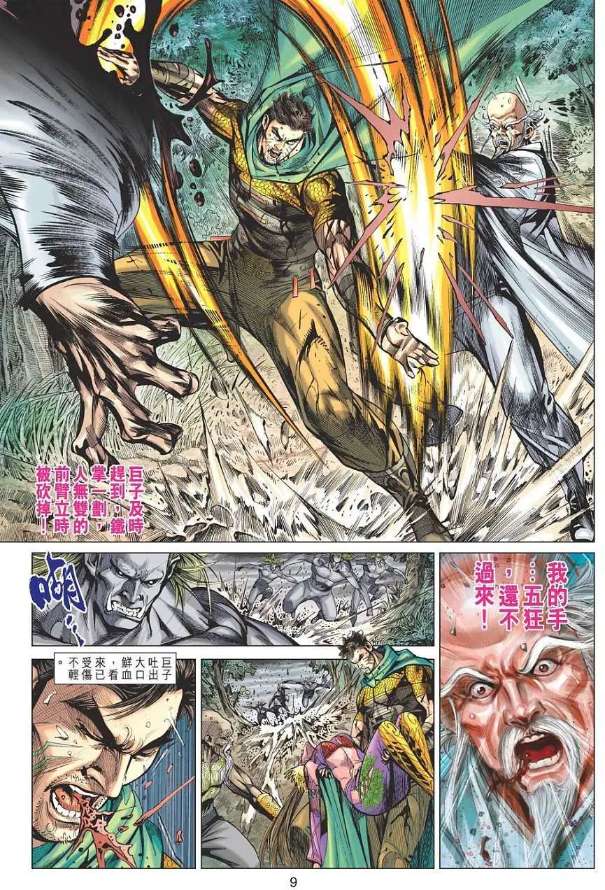 第112卷兵法之神-鬼谷子
