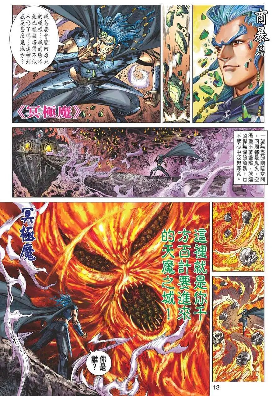 第112卷兵法之神-鬼谷子