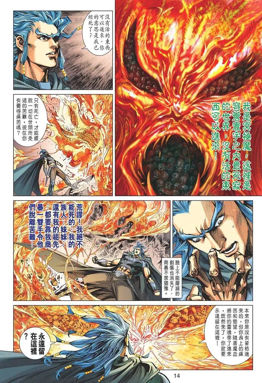 第112卷兵法之神-鬼谷子