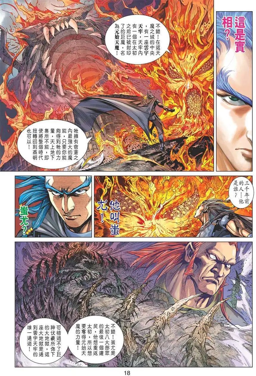 第112卷兵法之神-鬼谷子