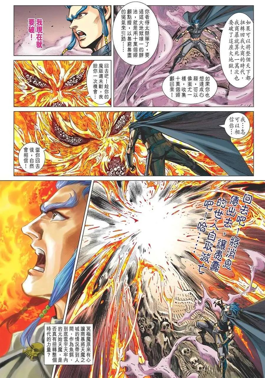 第112卷兵法之神-鬼谷子