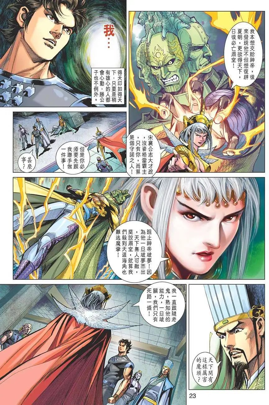 第112卷兵法之神-鬼谷子