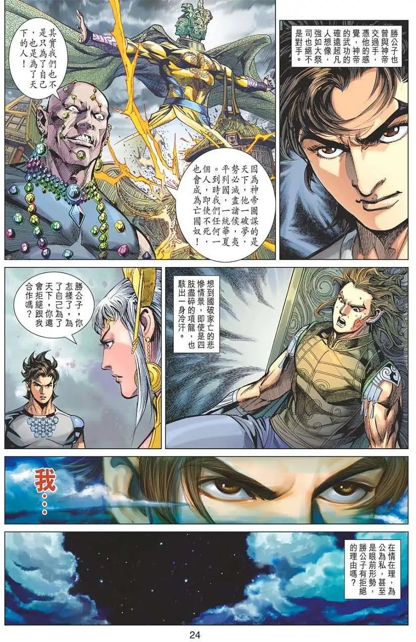 第112卷兵法之神-鬼谷子