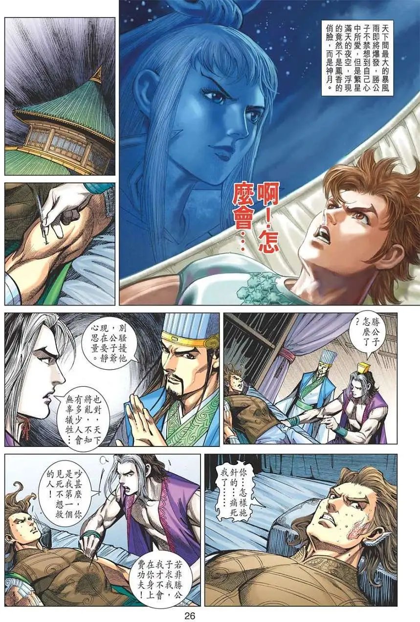 第112卷兵法之神-鬼谷子