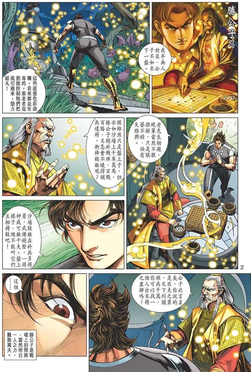 第113卷群雄汇闯不见天