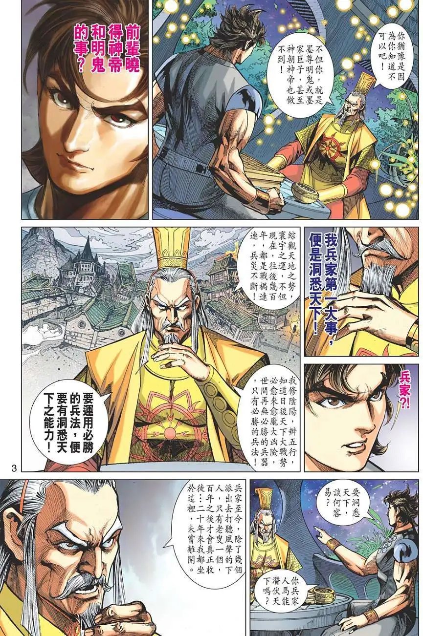 第113卷群雄汇闯不见天