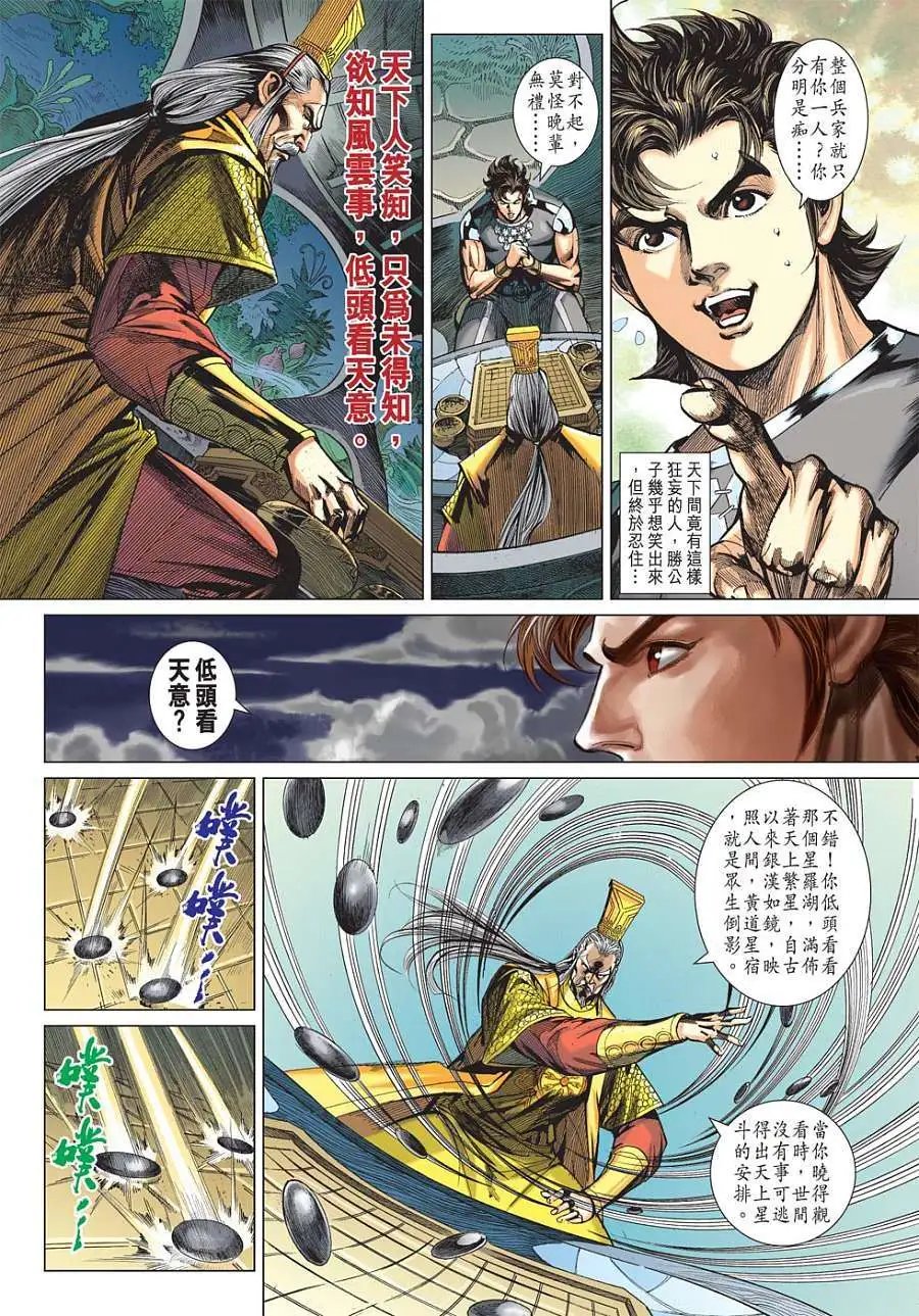 第113卷群雄汇闯不见天