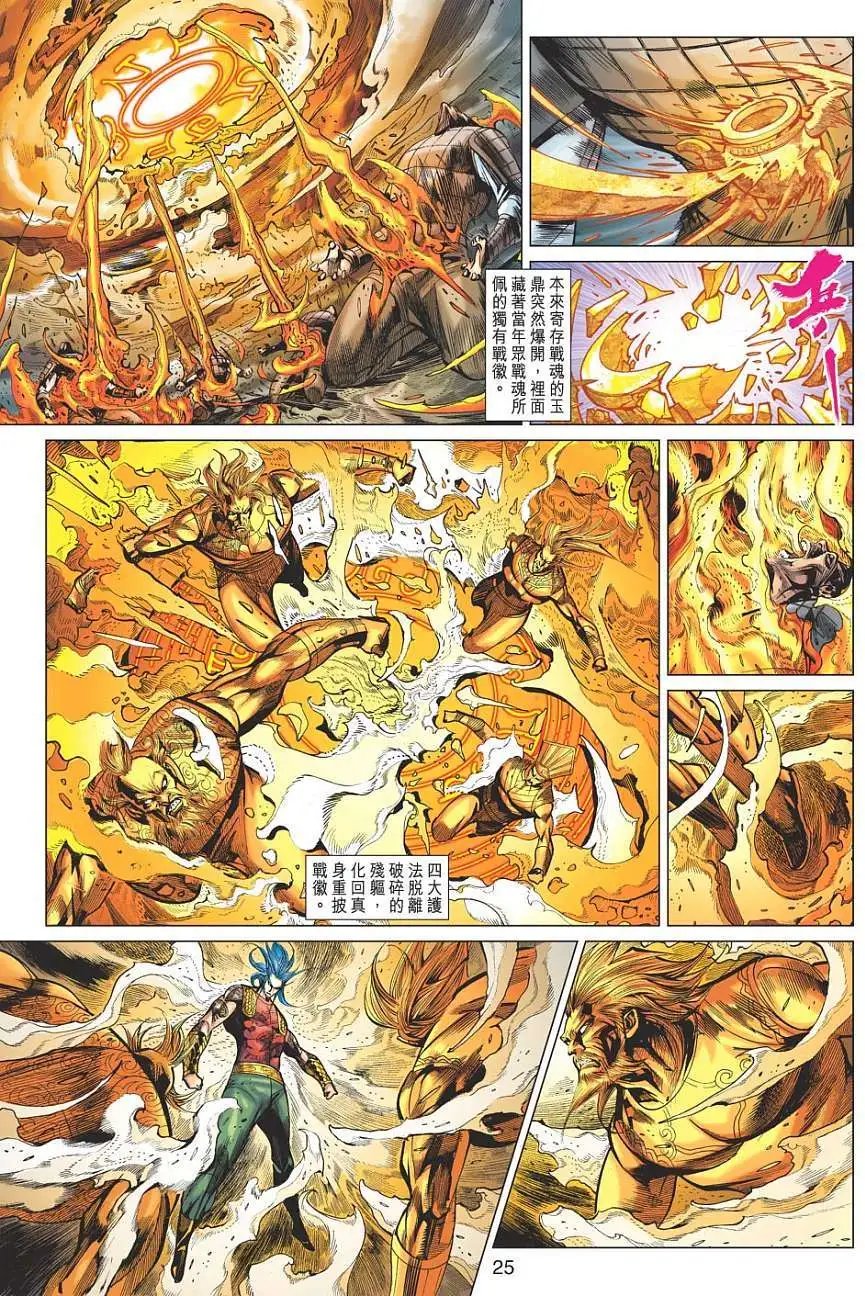 第113卷群雄汇闯不见天