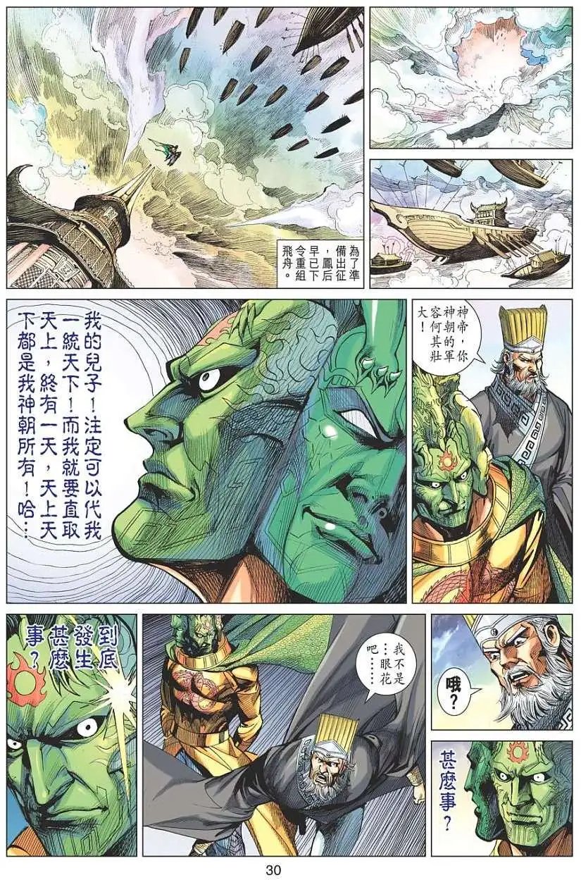 第113卷群雄汇闯不见天