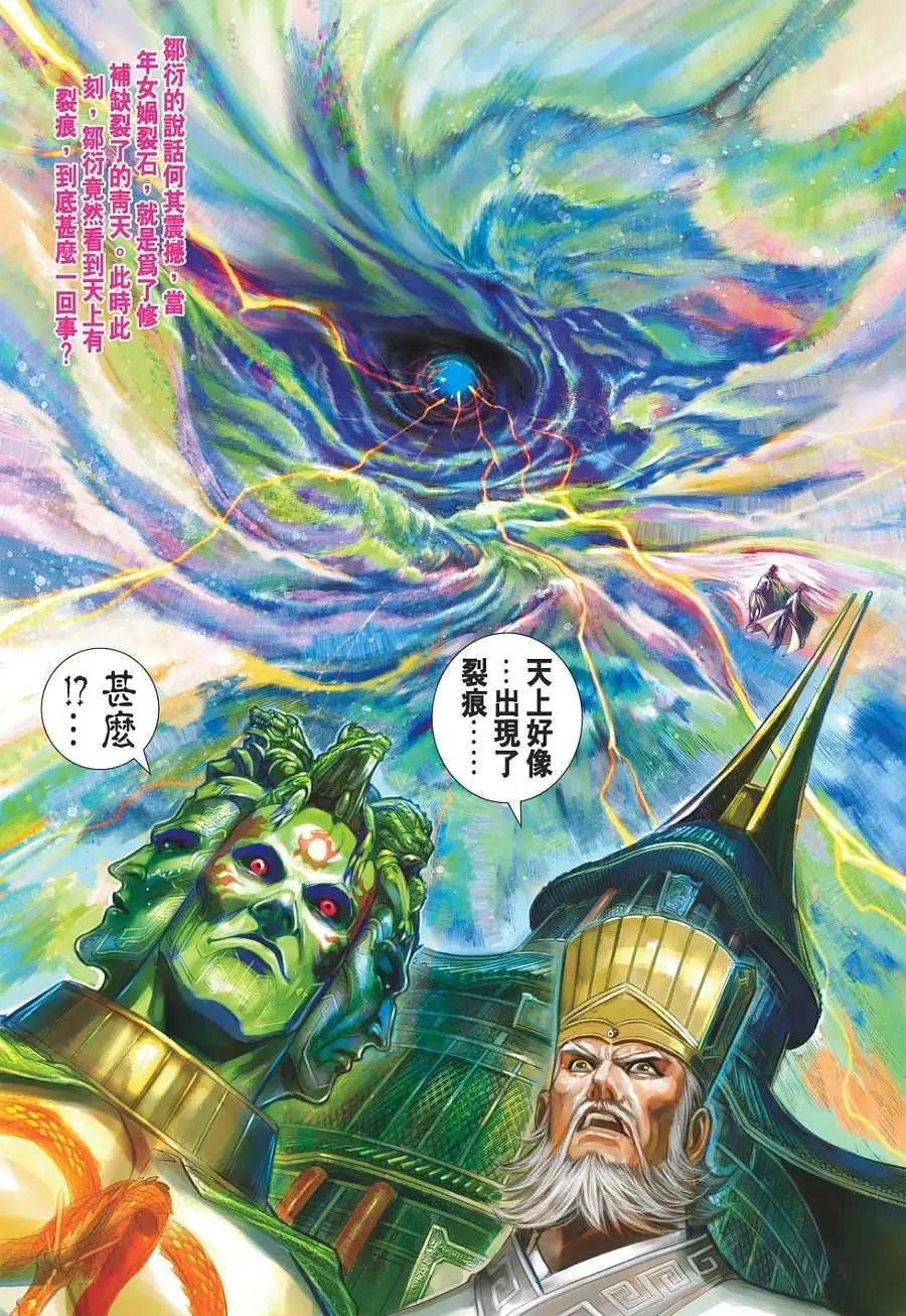 第113卷群雄汇闯不见天