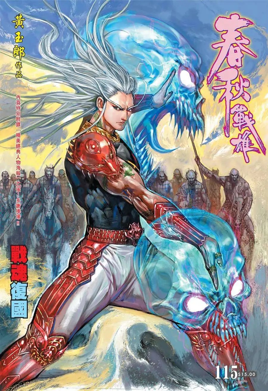 第115卷战魂复国