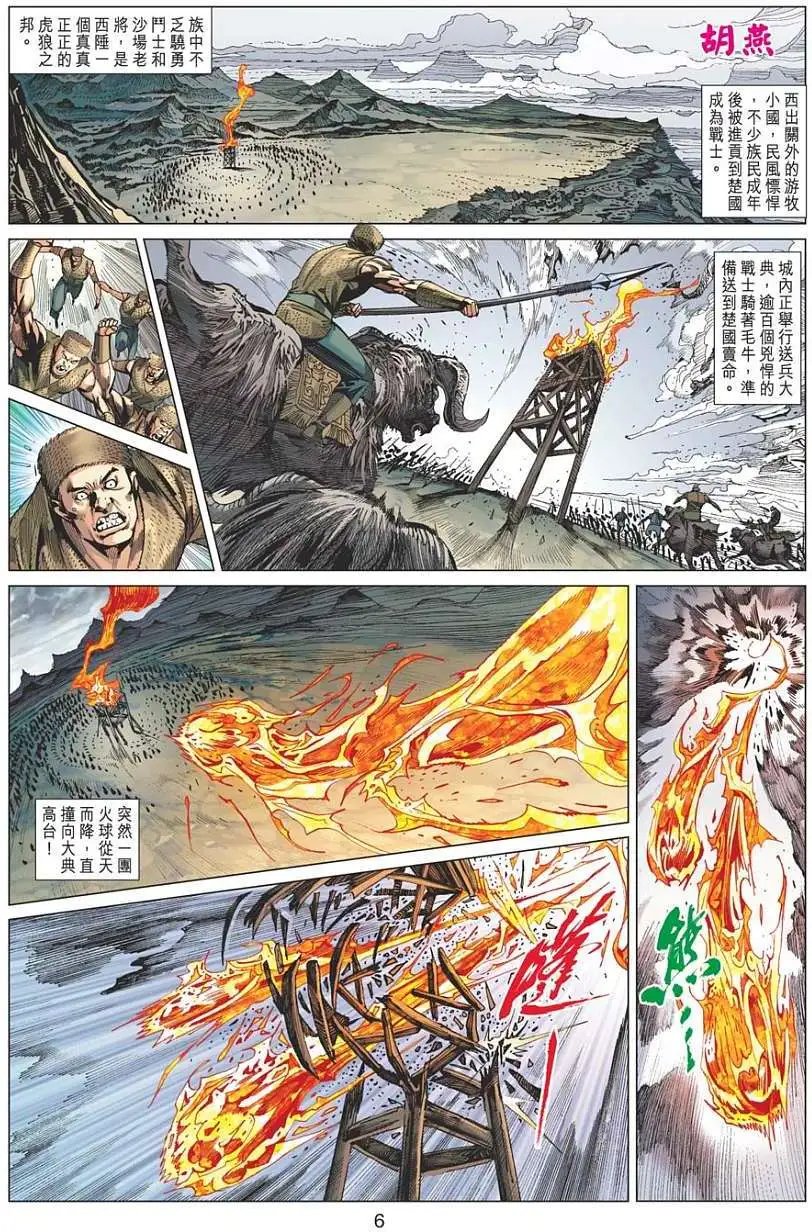 第115卷战魂复国