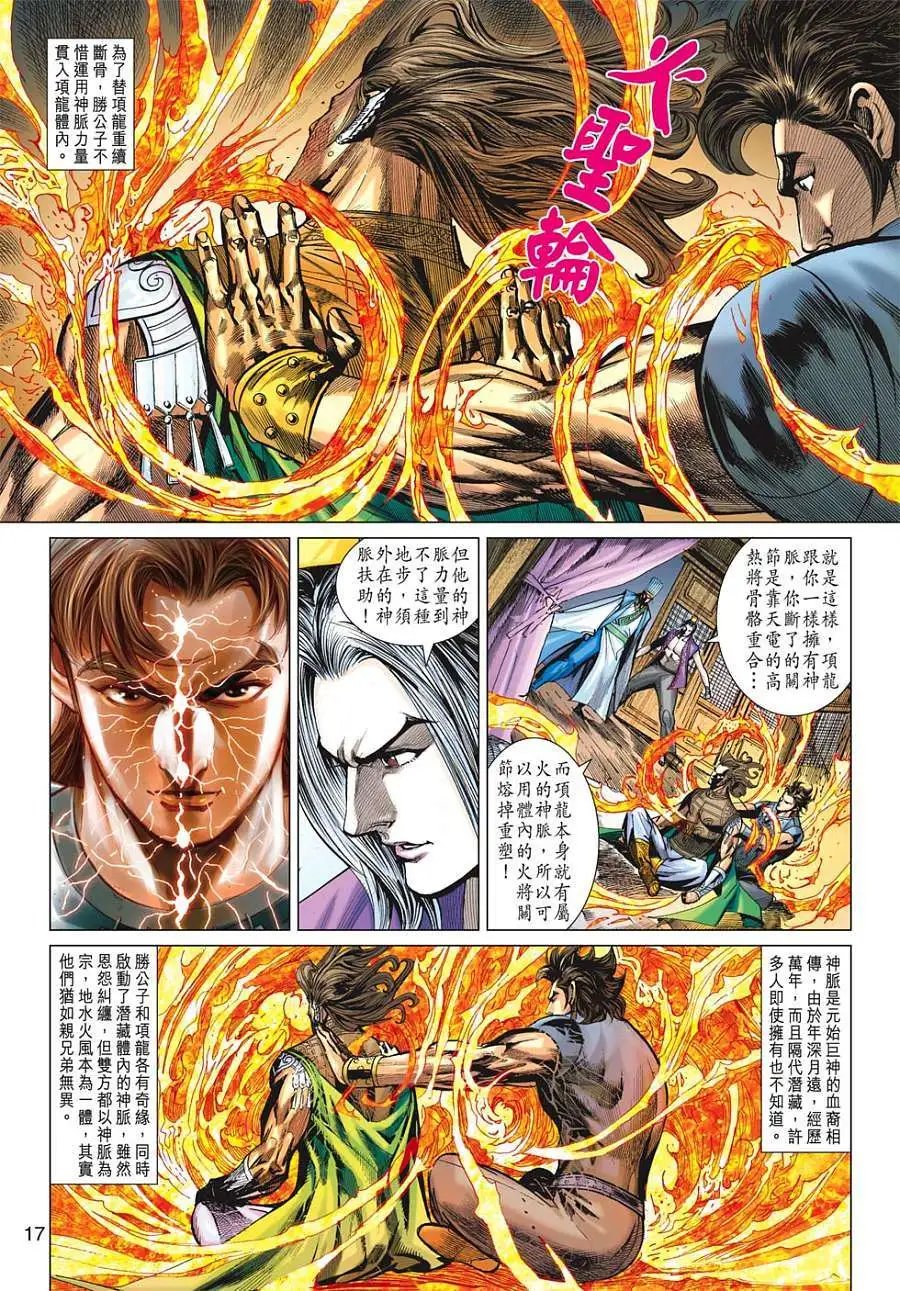 第116卷万年相传神脉为宗