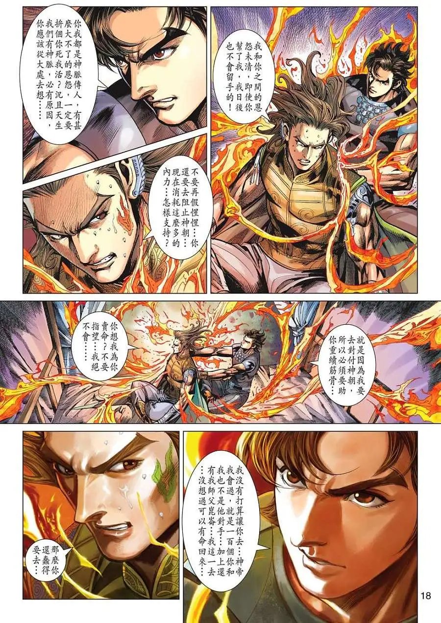 第116卷万年相传神脉为宗