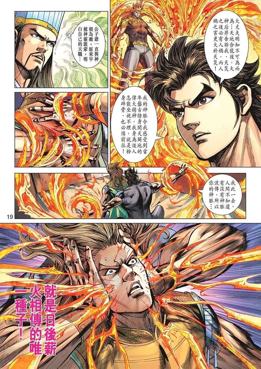 第116卷万年相传神脉为宗