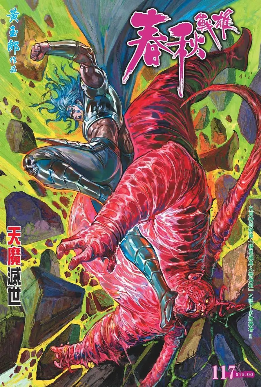 第117卷天魔灭世