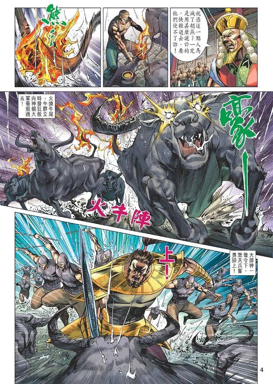第117卷天魔灭世